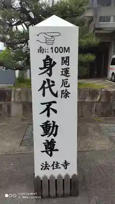 後白河院御聖蹟　法住寺のその他建物