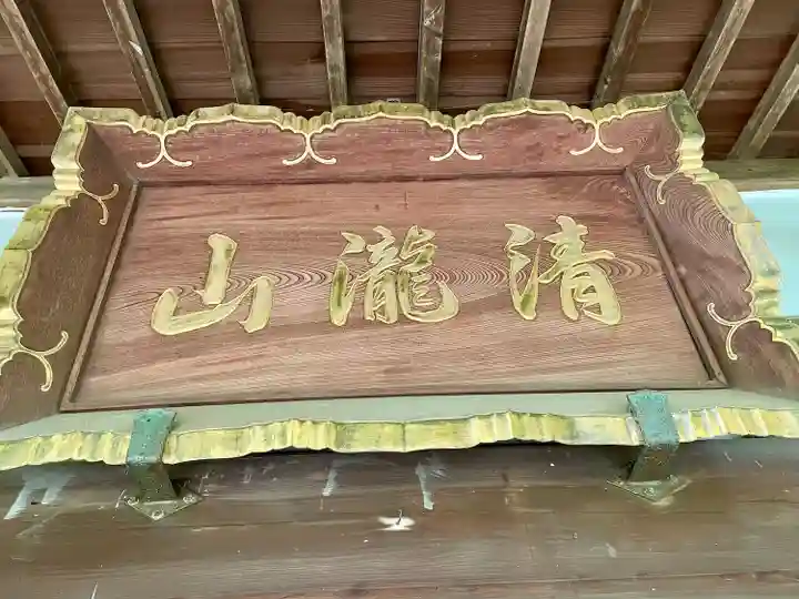 最勝寺(茨城県)