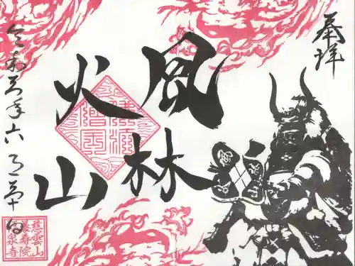 福泉寺の御朱印