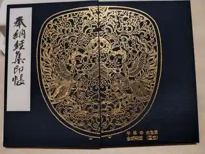 中尊寺金色堂で御朱印帳購入しました。