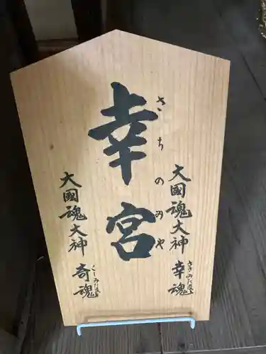 大國魂神社の末社・摂社