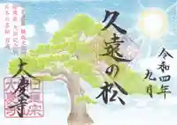 大慶寺(静岡県)