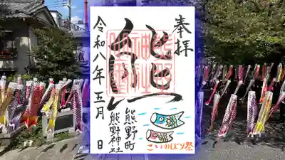 くまくま神社(導きの社 熊野町熊野神社)の御朱印