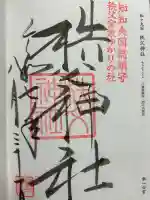 秩父神社の{uncategorized: "未分類", other: "その他", undefined: "問題あり", building: "その他建物", grave: "お墓", sacred_gate: "鳥居", guardian: "狛犬", statue: "像", buddha: "仏像", history: "歴史", nature: "自然", garden: "庭園", animal: "動物", pagoda: "塔", temizu: "手水舎", mountain_gate: "山門・神門", sanctuary: "本殿・本堂", subordinate: "末社・摂社", art: "芸術", scenery: "景色", jizo: "地蔵", ema: "絵馬", goshuin: "御朱印", omikuji: "おみくじ", items: "授与品その他", amulet: "お守り", goshuincho: "御朱印帳", eats: "食事", festival: "お祭り", votive_dance: "神楽", shichigosan: "七五三参", wedding: "結婚式", experience: "体験その他", initially: "初詣", around: "周辺", anti_infection: "感染症対策"}