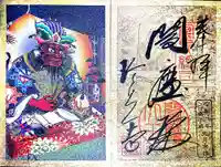 六道珍皇寺の御朱印