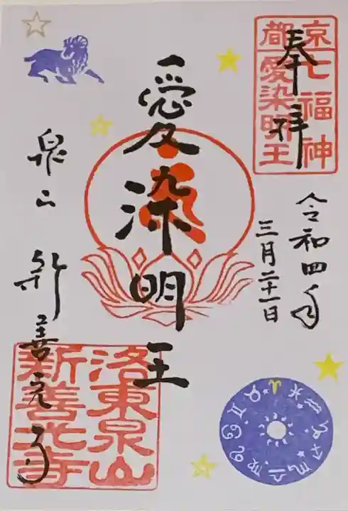 一條殿 新善光寺の御朱印