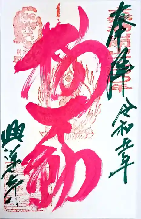 興導寺(大分県)