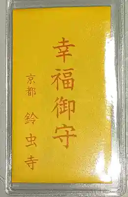 華厳寺(鈴虫寺)(京都府)