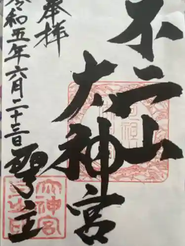 不二阿祖山太神宮(山梨県)