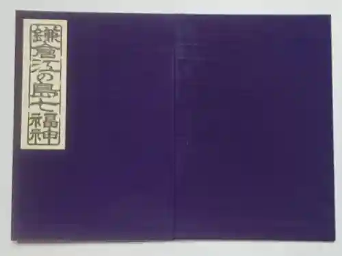 浄智寺(神奈川県)