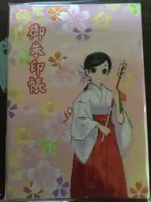 初公開。
これが僕の御朱印帳です。
知る人ぞ知る、護国神社で買いました。
これからも旅のお供です。
よろしくお願いします。
ありがとうございました。