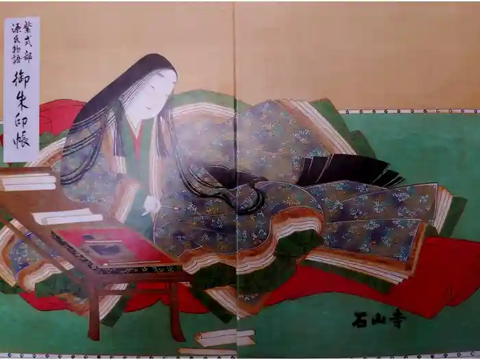 石山寺の御朱印帳