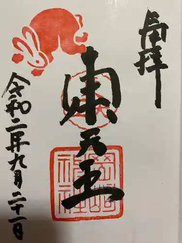 岡崎神社の御朱印