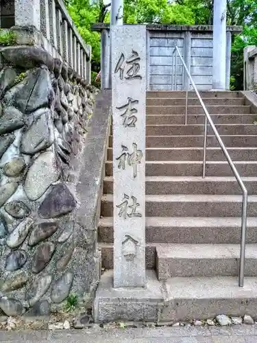 住吉社のその他建物