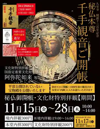 久安寺(大阪府)