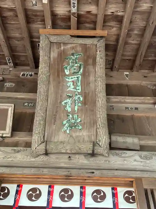 高司神社〜むすびの神の鎮まる社〜(福島県)