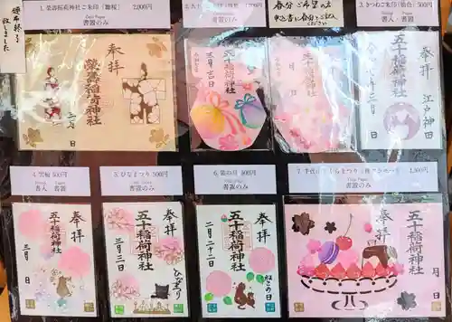 五十稲荷神社(栄寿稲荷神社)の御朱印