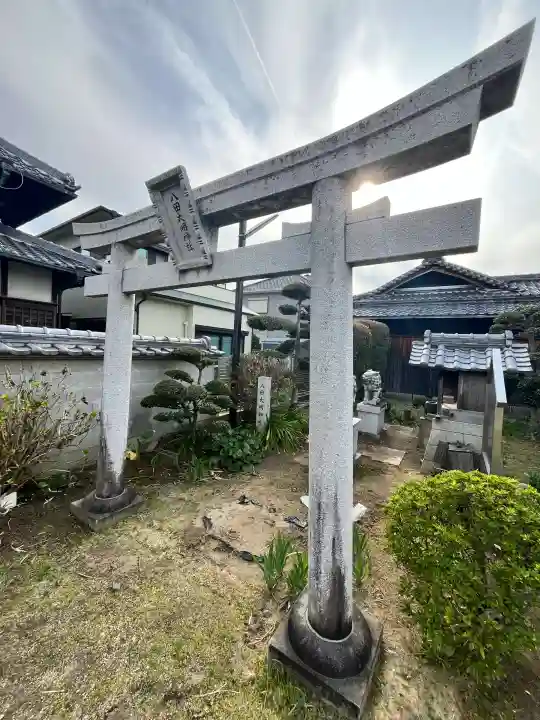 八田大明神社の{uncategorized: "未分類", other: "その他", undefined: "問題あり", building: "その他建物", grave: "お墓", sacred_gate: "鳥居", guardian: "狛犬", statue: "像", buddha: "仏像", history: "歴史", nature: "自然", garden: "庭園", animal: "動物", pagoda: "塔", temizu: "手水舎", mountain_gate: "山門・神門", sanctuary: "本殿・本堂", subordinate: "末社・摂社", art: "芸術", scenery: "景色", jizo: "地蔵", ema: "絵馬", goshuin: "御朱印", omikuji: "おみくじ", items: "授与品その他", amulet: "お守り", goshuincho: "御朱印帳", eats: "食事", festival: "お祭り", votive_dance: "神楽", shichigosan: "七五三参", wedding: "結婚式", experience: "体験その他", initially: "初詣", around: "周辺", anti_infection: "感染症対策"}