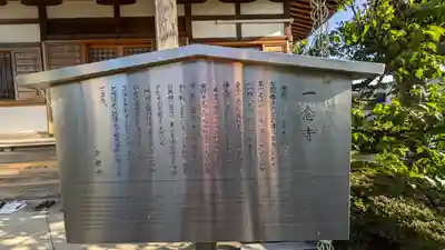 一念寺(京都府)