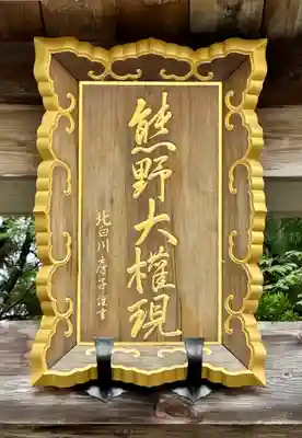 熊野本宮大社(和歌山県)