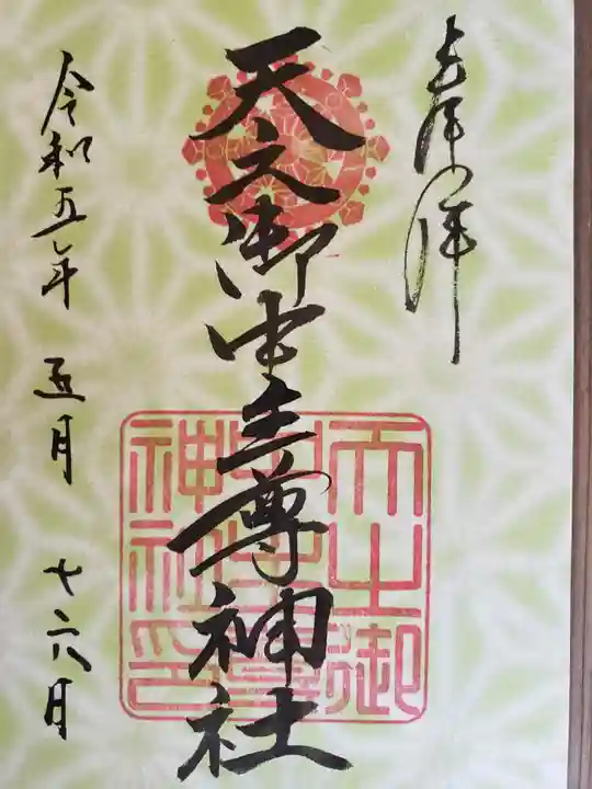 天之御中主尊神社(滋賀県)