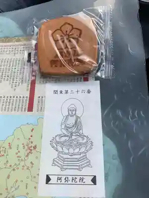 阿彌陀院の授与品その他