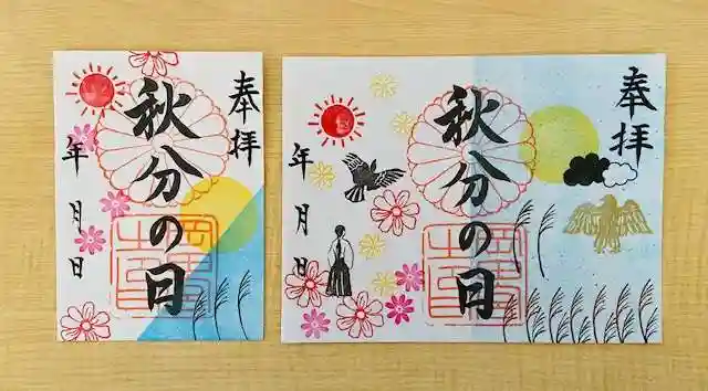 岡田神社の御朱印