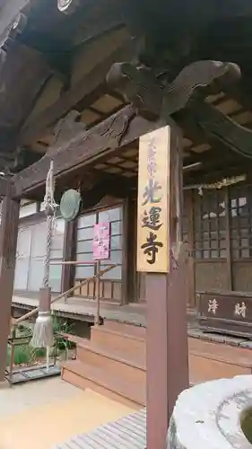 光運寺の本殿・本堂