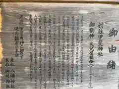 甲斐神社の歴史