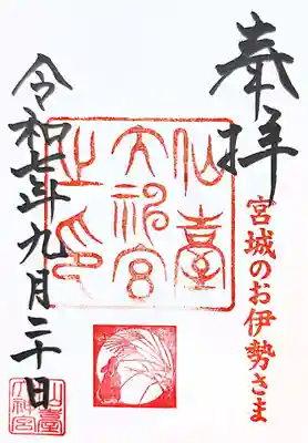 季節限定の切り絵など御朱印の種類は豊富。
通常御朱印を直書きで拝受しました。