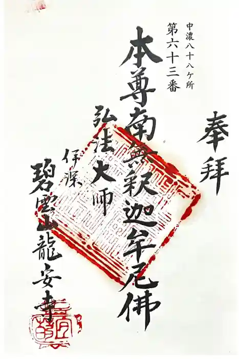 竜安寺の御朱印