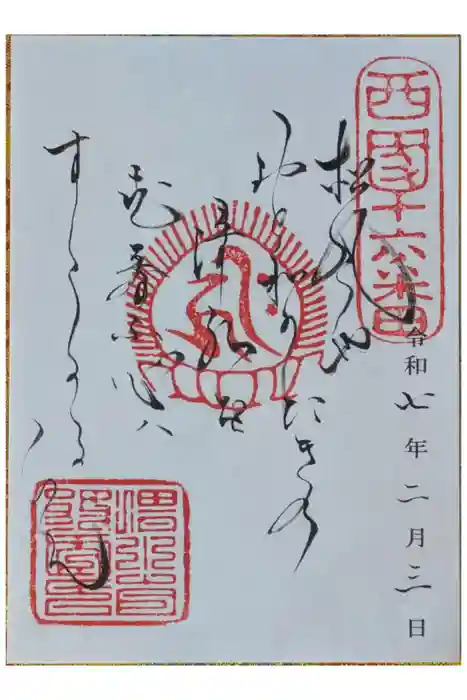 清水寺の御朱印