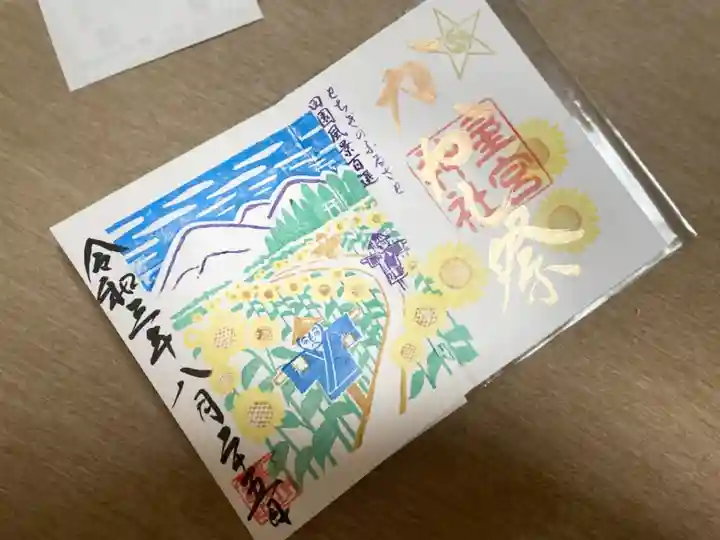 下野 星宮神社の御朱印