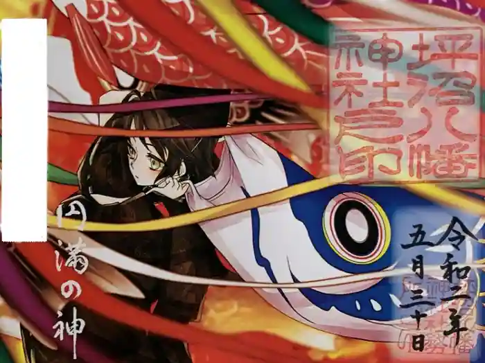 坪沼八幡神社の御朱印