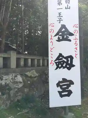 金剱宮のその他建物