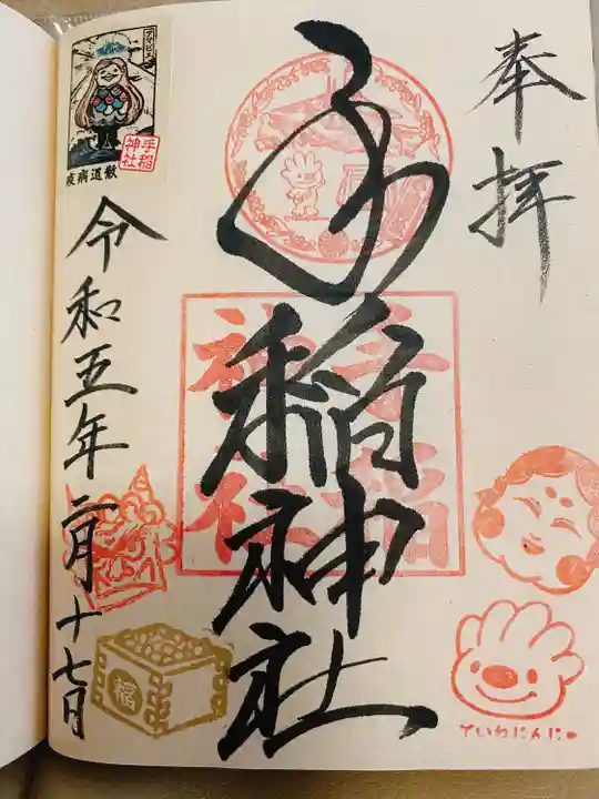 手稲神社(北海道)