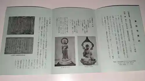 東妙寺の歴史
