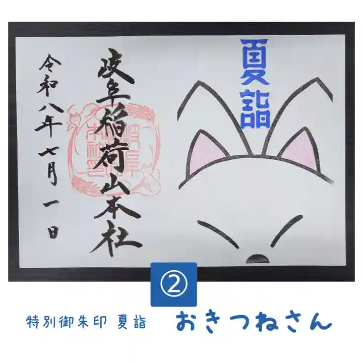 岐阜稲荷山本社(岐阜県)