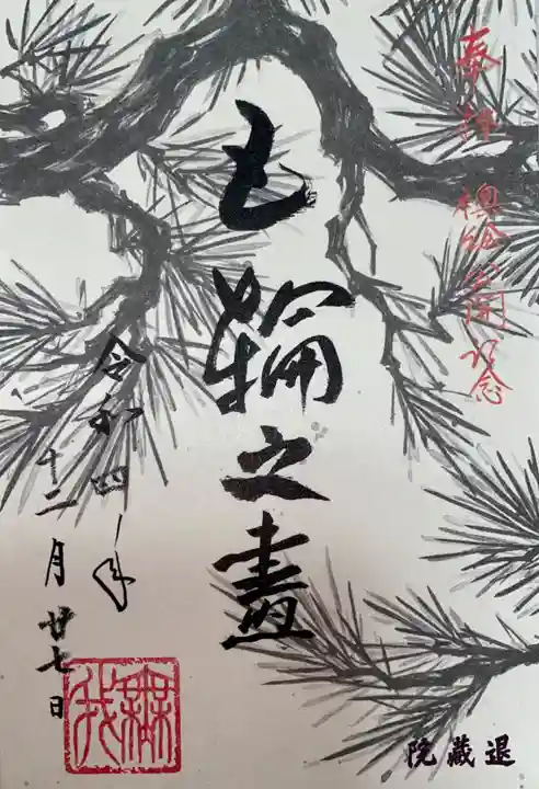 退蔵院(京都府)