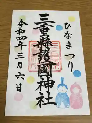 御朱印です