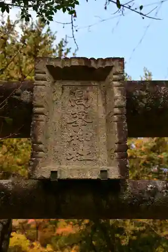 高峯神社(高知県)
