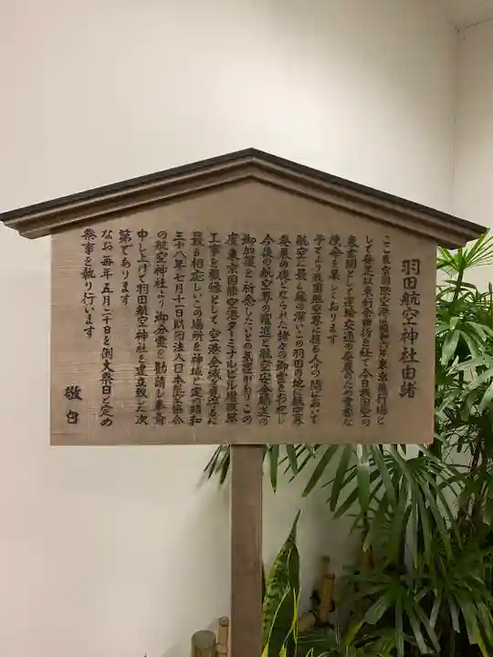 羽田航空神社(東京都)