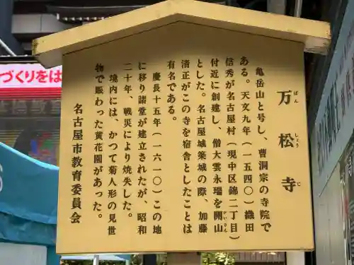 万松寺(愛知県)