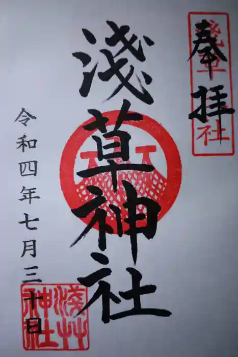 浅草神社の御朱印