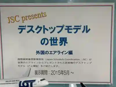 航空神社のその他建物