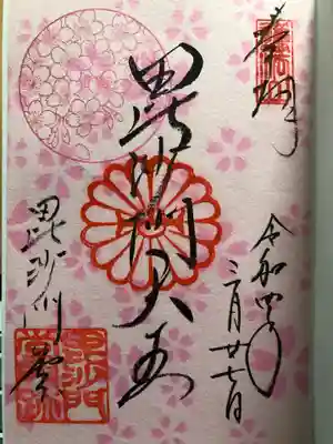 毘沙門堂門跡(京都府)