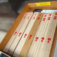 天台宗 長窪山 正覚寺の授与品その他