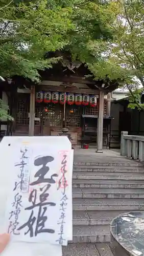 泉増院の御朱印