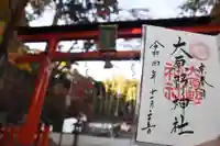 大原野神社(京都府)