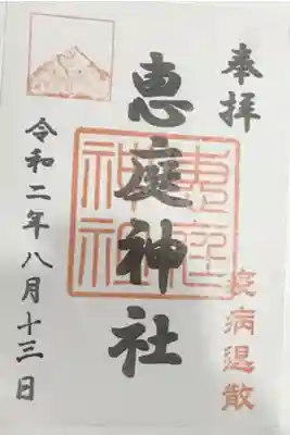 豊栄神社で頂きました。